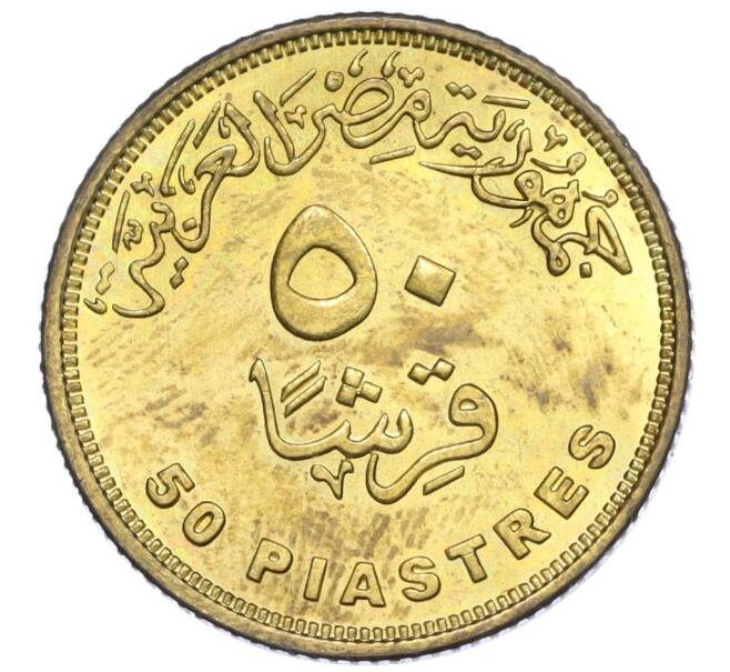 Монета 50 пиастров 2007 года Египет (Артикул K12-04266)