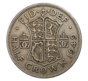 1/2 кроны 1949 года Великобритания — Фото №1