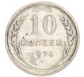 Монета 10 копеек 1925 года (Артикул K12-04298)