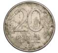 Монета 20 рублей 1993 года ММД (Артикул K12-04299)