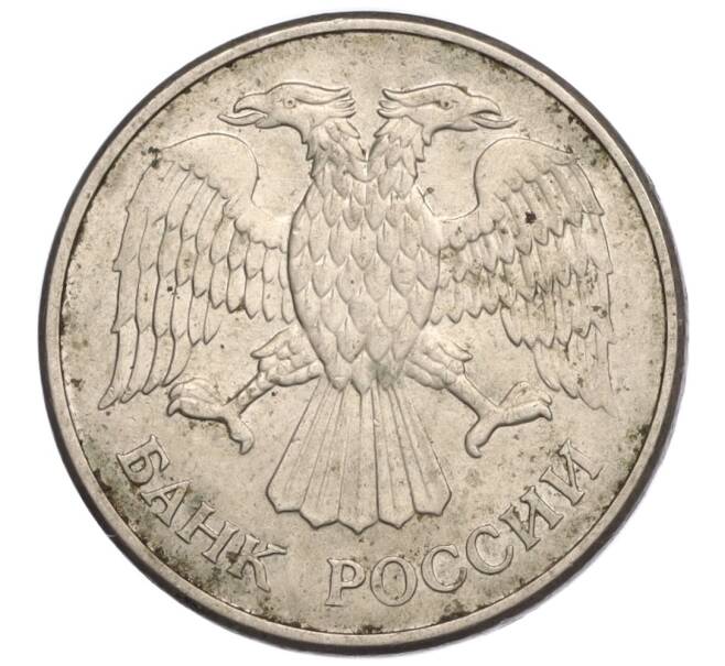 Монета 20 рублей 1993 года ММД (Артикул K12-04299)