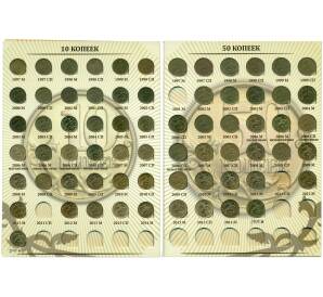 Набор монет 10 копеек и 50 копеек 1997-2014 года М и СП (в альбоме)