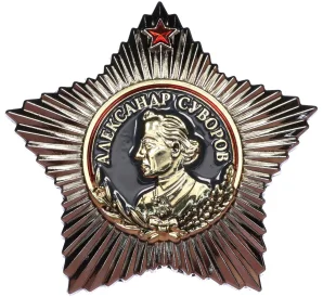 Знак «Орден Суворова» (Муляж)