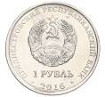 Монета 1 рубль 2016 года Приднестровье «Знак зодиака — Рыбы» (Артикул K12-04309)