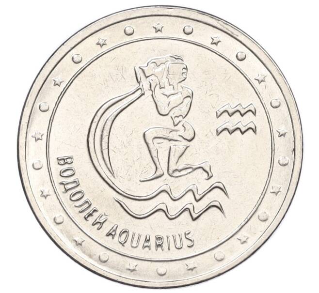 Монета 1 рубль 2016 года Приднестровье «Знак зодиака — Водолей» (Артикул K12-04310)