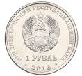 Монета 1 рубль 2016 года Приднестровье «Знак зодиака — Дева» (Артикул K12-04314)