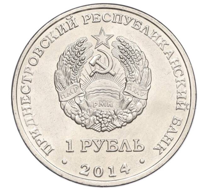 Монета 1 рубль 2014 года Приднестровье «Города Приднестровья — Слободзея» (Артикул K12-04316)
