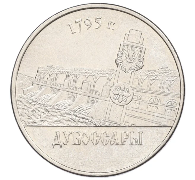 Монета 1 рубль 2014 года Приднестровье «Города Приднестровья — Дубоссары» (Артикул K12-04320)