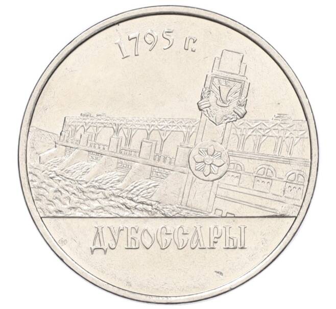 Монета 1 рубль 2014 года Приднестровье «Города Приднестровья — Дубоссары» (Артикул K12-04321)