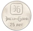 Монета 1 рубль 2018 года Приднестровье «25 лет Эксимбанку» (Артикул K12-04339)