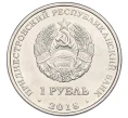Монета 1 рубль 2018 года Приднестровье «25 лет Эксимбанку» (Артикул K12-04339)