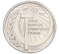 Монета 1 рубль 2017 года Приднестровье «100 лет Октябрьской революции» (Артикул K12-04341)