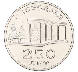 3 рубля 2019 года Приднестровье «250 лет городу Слободзея»