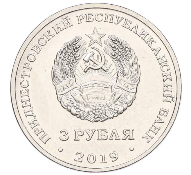 Монета 3 рубля 2019 года Приднестровье «250 лет городу Слободзея» (Артикул K12-04344)