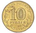 Монета 10 рублей 2010 года СПМД «65 лет Победе в Великой Отечественной войне» (Артикул K12-04383)