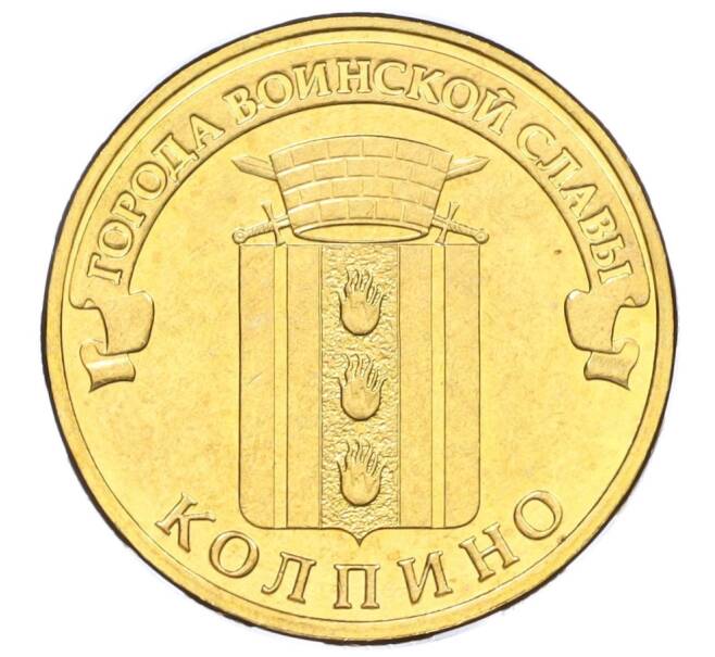 Монета 10 рублей 2014 года СПМД «Города воинской славы (ГВС) — Колпино» (Артикул K12-04413)