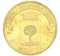 Монета 10 рублей 2015 года СПМД «Города воинской славы (ГВС) — Ломоносов» (Артикул K12-04416)