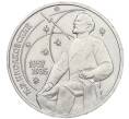 Монета 1 рубль 1987 года «Константин Эдуардович Циолковский» (Артикул K12-04496)