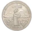 Монета 3 рубля 1989 года «Землятресение в Армении» (Артикул K12-04505)