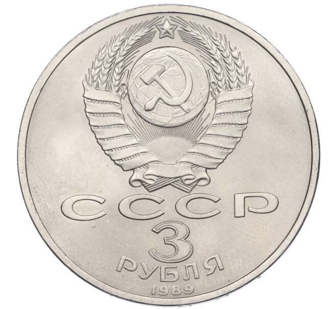 Монета 3 рубля 1989 года «Землятресение в Армении» (Артикул K12-04505)
