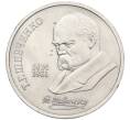 Монета 1 рубль 1989 года «Тарас Шевченко» (Артикул K12-04508)