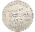 Монета 1 рубль 1990 года «Петр Ильич Чайковский» (Артикул K12-04518)