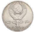 Монета 1 рубль 1991 года «Алишер Навои» (Артикул K12-04521)