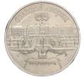 Монета 5 рублей 1990 года «Большой дворец (Петродворец)» (Артикул K12-04523)