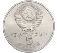 Монета 5 рублей 1990 года «Успенский Собор в Москве» (Артикул K12-04524)