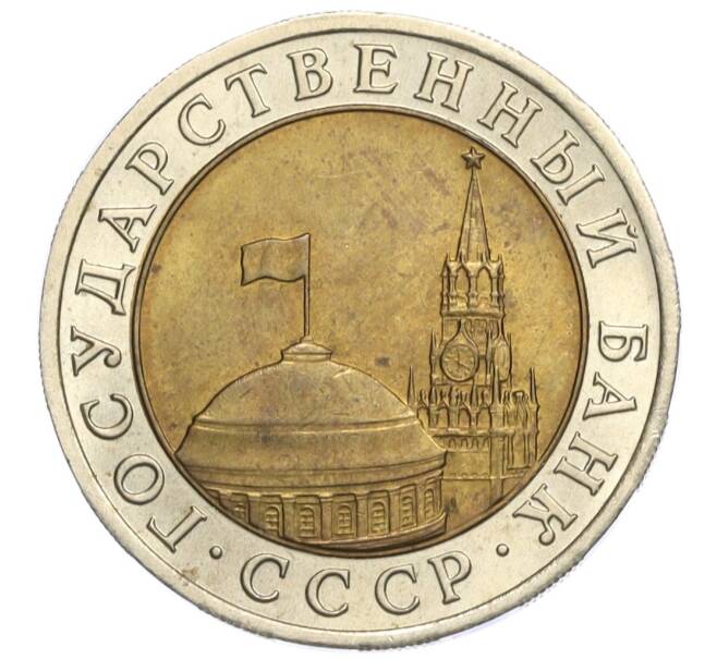 Монета 10 рублей 1991 года ЛМД (ГКЧП) (Артикул K12-04527)