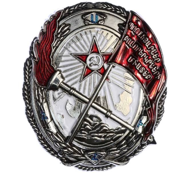 Знак «Орден Красного Знамени Армянской ССР» (Муляж) (Артикул: K12-04635) — Фото №1
