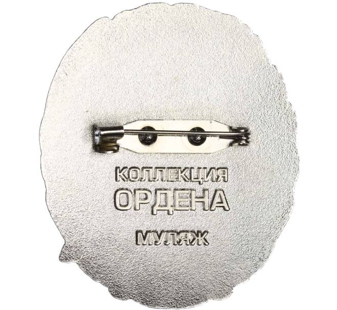 Знак «Орден Красного Знамени Армянской ССР» (Муляж) (Артикул: K12-04635) — Фото №2