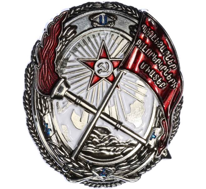 Знак «Орден Красного Знамени Армянской ССР» (Муляж) (Артикул K12-04636)