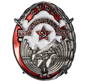 Знак «Орден Трудового Красного Знамени Армянской ССР» (Муляж)