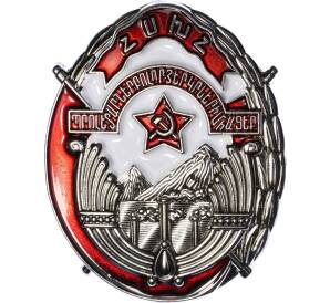 Знак «Орден Трудового Красного Знамени Армянской ССР» (Муляж)