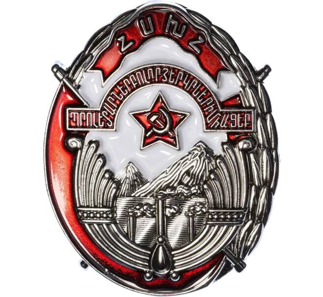Знак «Орден Трудового Красного Знамени Армянской ССР» (Муляж) (Артикул K12-04638)