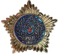Знак «Орден Красной Звезды Бухарской Народной Советской Республики» (Муляж) (Артикул K12-04641)