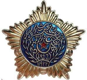 Знак «Орден Красной Звезды Бухарской Народной Советской Республики» (Муляж)
