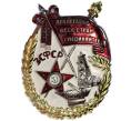 Знак «Орден Трудового Красного Знамени ЗСФСР» (Муляж) (Артикул K12-04648)