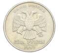 Монета 2 рубля 1999 года ММД (Артикул K12-04533)