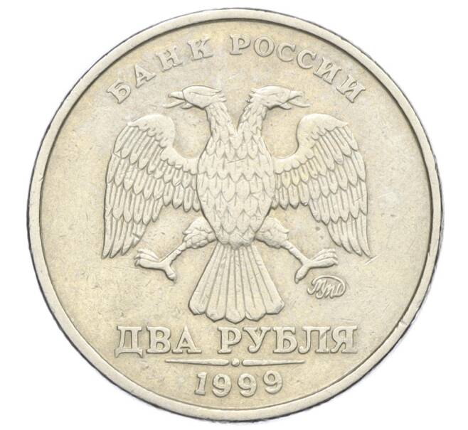 Монета 2 рубля 1999 года ММД (Артикул K12-04533)