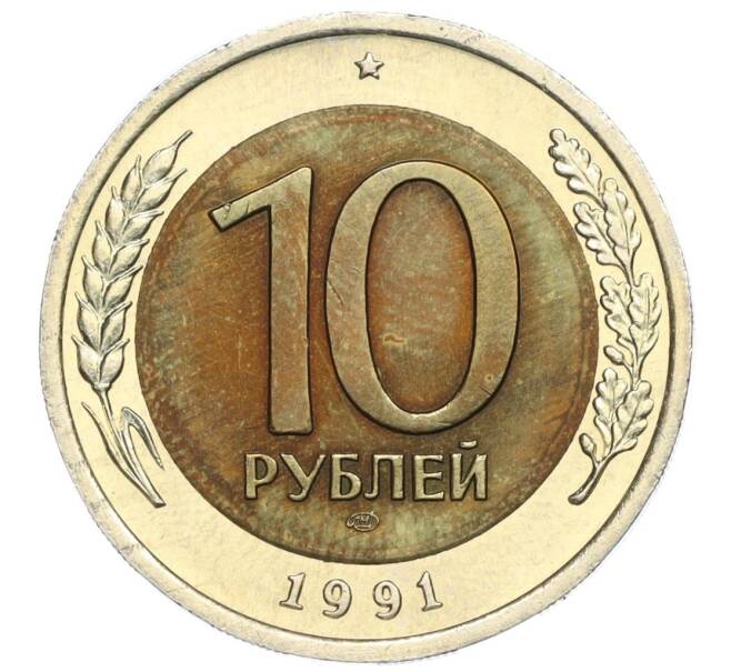 Монета 10 рублей 1991 года ЛМД (ГКЧП) (Артикул K12-04536)
