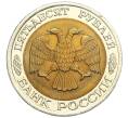 Монета 50 рублей 1992 года ЛМД (Артикул K12-04537)