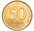 Монета 50 рублей 1993 года ЛМД (Артикул K12-04542)