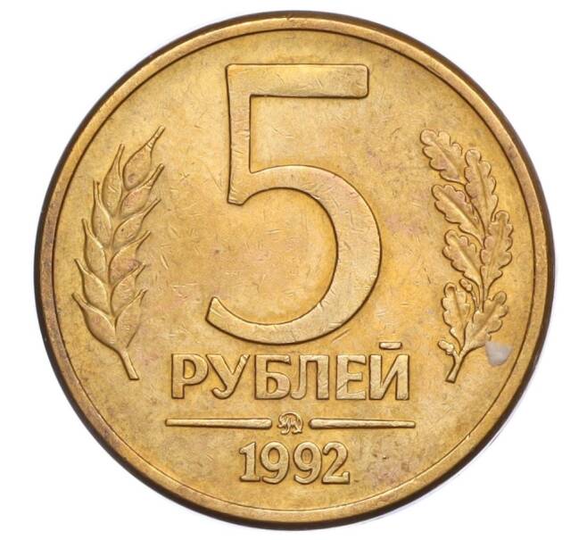 Монета 5 рублей 1992 года ММД (Артикул K12-04543)