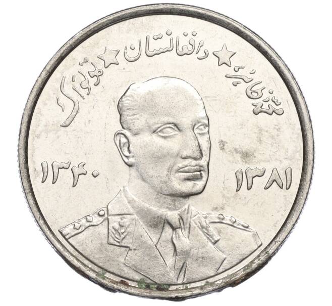 Монета 5 афгани 1961 года (SН 1340) Афганистан (Артикул K12-04734)