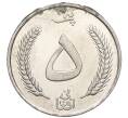 Монета 5 афгани 1961 года (SН 1340) Афганистан (Артикул K12-04734)
