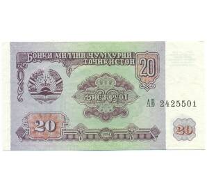 20 рублей 1994 года Таджикистан
