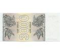 Банкнота 3000 купонов 1993 года Грузия (Артикул K12-04591)
