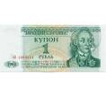 Банкнота 1 рубль 1994 года Приднестровье (Артикул K12-04611)